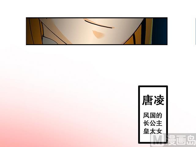 《风神传说》第33话 唐珏唐凌 第8页