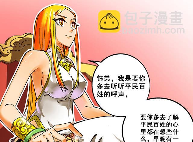 《风神传说》第33话 唐珏唐凌 第9页