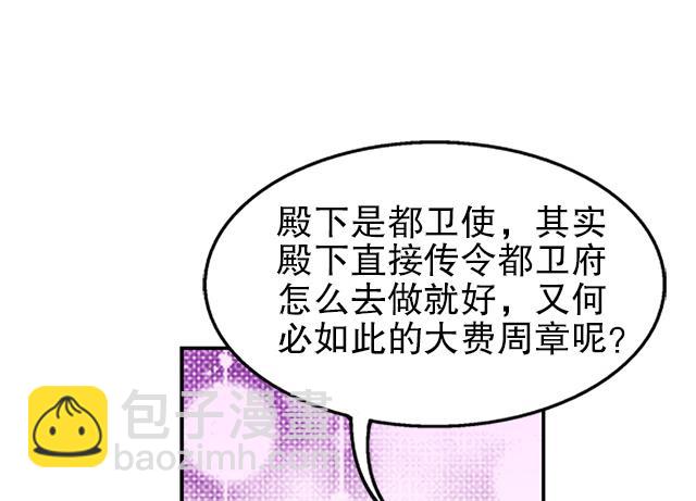 《风神传说》第35话 加入都尉府？ 第19页