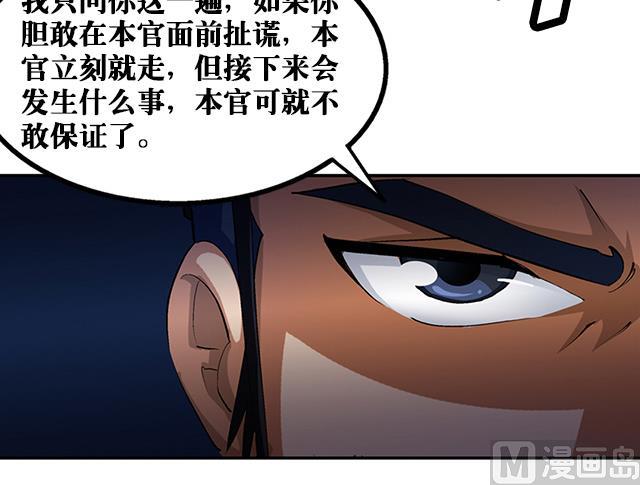 《风神传说》第35话 加入都尉府？ 第32页