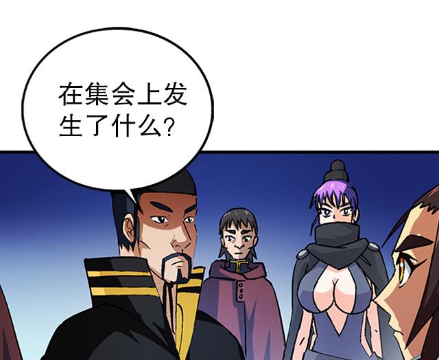 《风神传说》第35话 加入都尉府？ 第34页