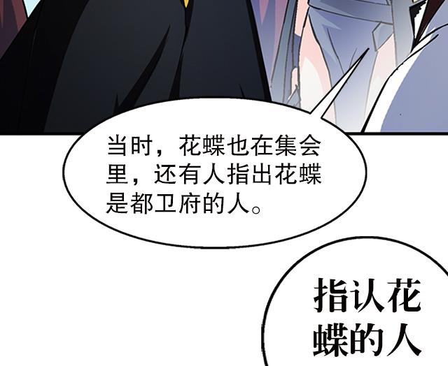 《风神传说》第35话 加入都尉府？ 第35页