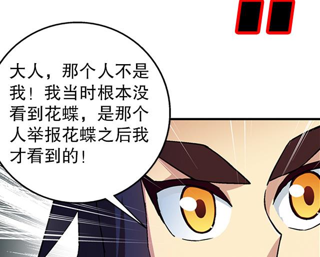 《风神传说》第35话 加入都尉府？ 第40页