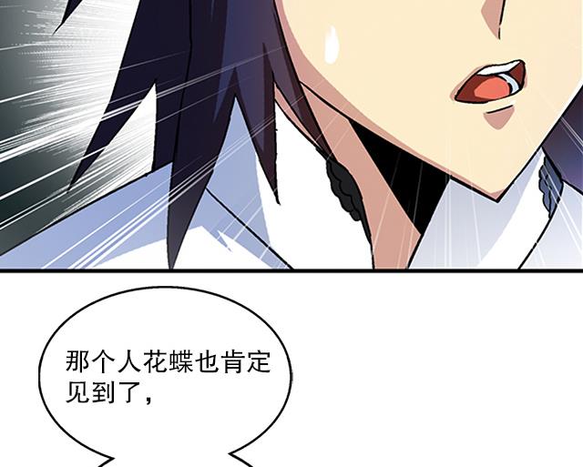 《风神传说》第35话 加入都尉府？ 第41页