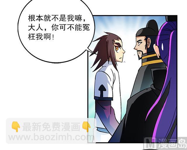 《风神传说》第35话 加入都尉府？ 第42页