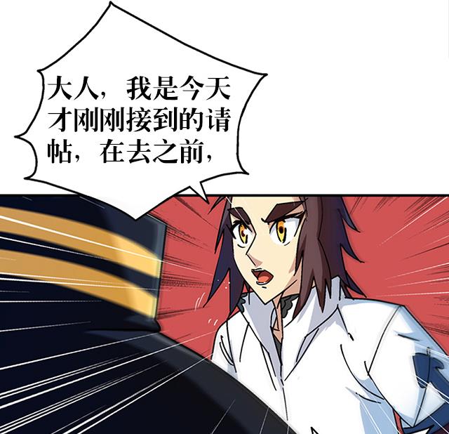 《风神传说》第35话 加入都尉府？ 第46页