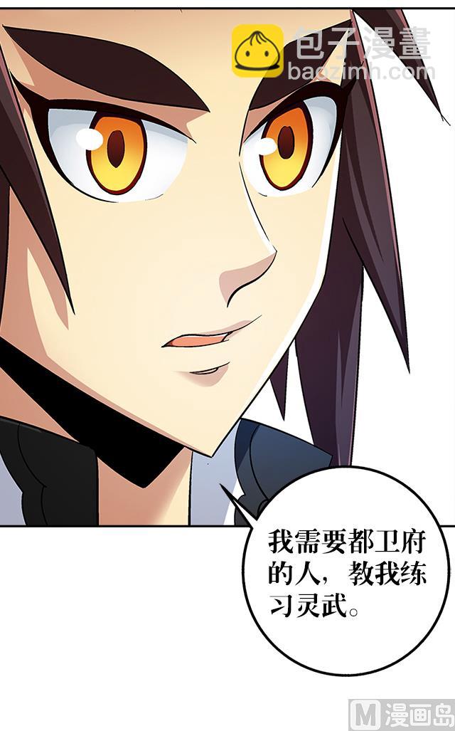 《风神传说》第36话 到底是什么属性？！ 第31页