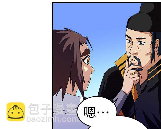 《风神传说》第36话 到底是什么属性？！ 第32页