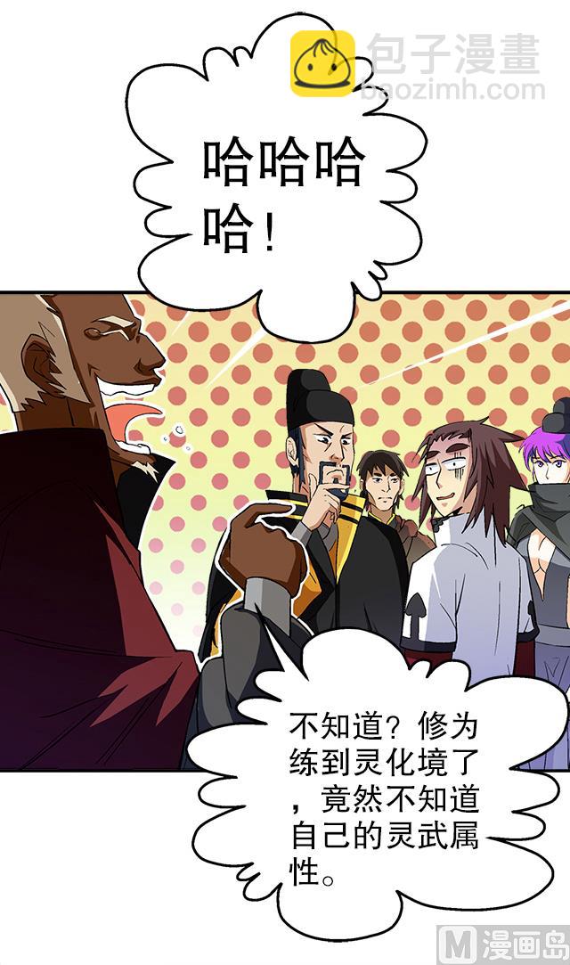 《风神传说》第36话 到底是什么属性？！ 第35页