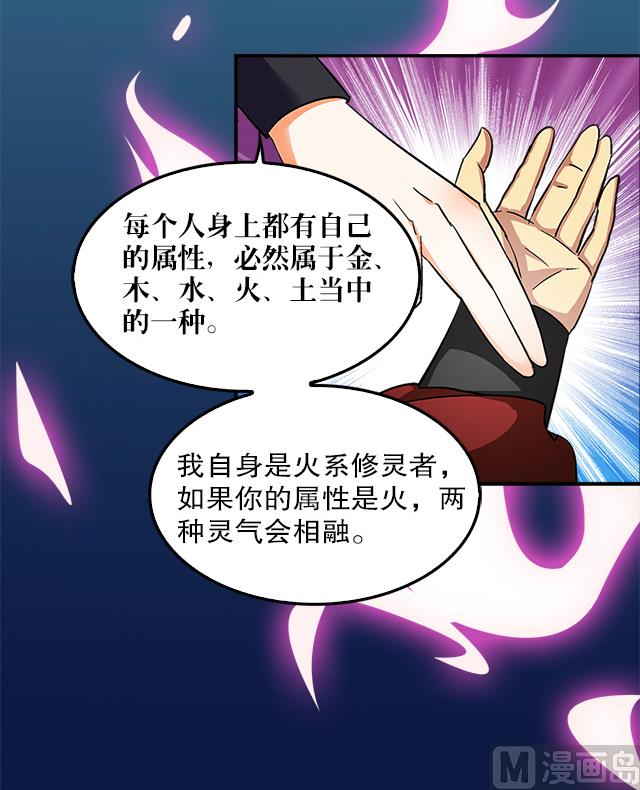 《风神传说》第36话 到底是什么属性？！ 第39页