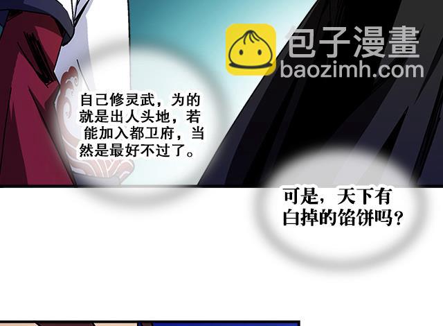 《风神传说》第36话 到底是什么属性？！ 第3页