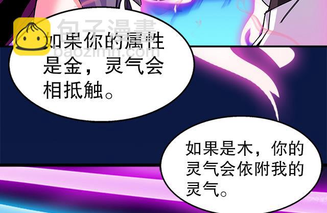 《风神传说》第36话 到底是什么属性？！ 第41页