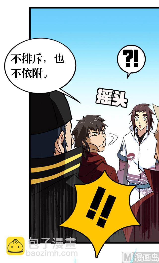 《风神传说》第36话 到底是什么属性？！ 第50页