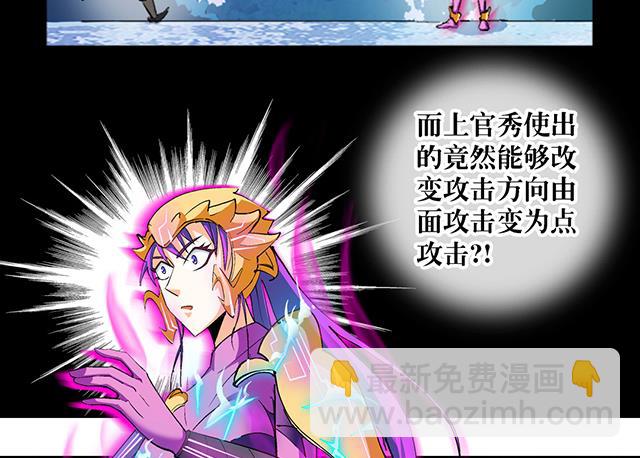 《风神传说》第40话 反击 第28页