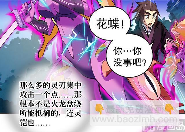 《风神传说》第40话 反击 第29页