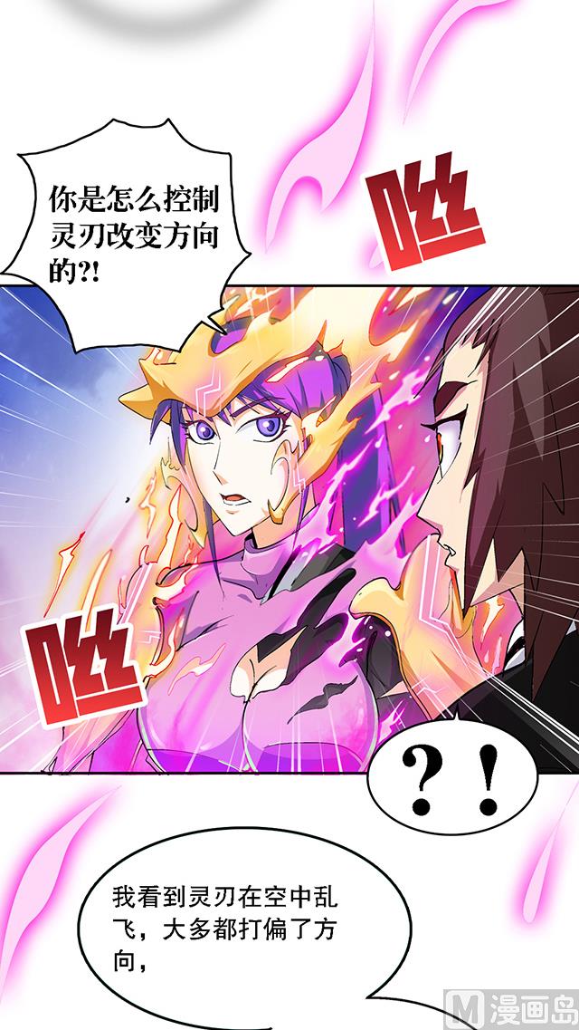 《风神传说》第40话 反击 第30页