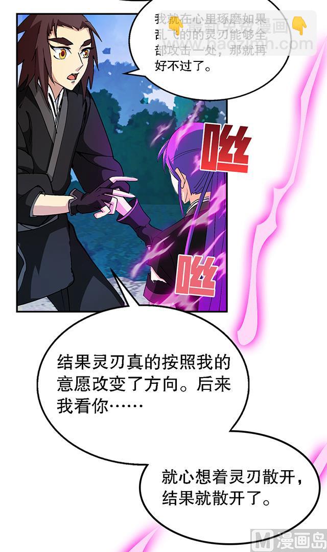 《风神传说》第40话 反击 第31页