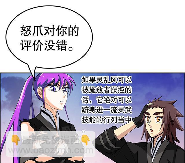 《风神传说》第40话 反击 第35页