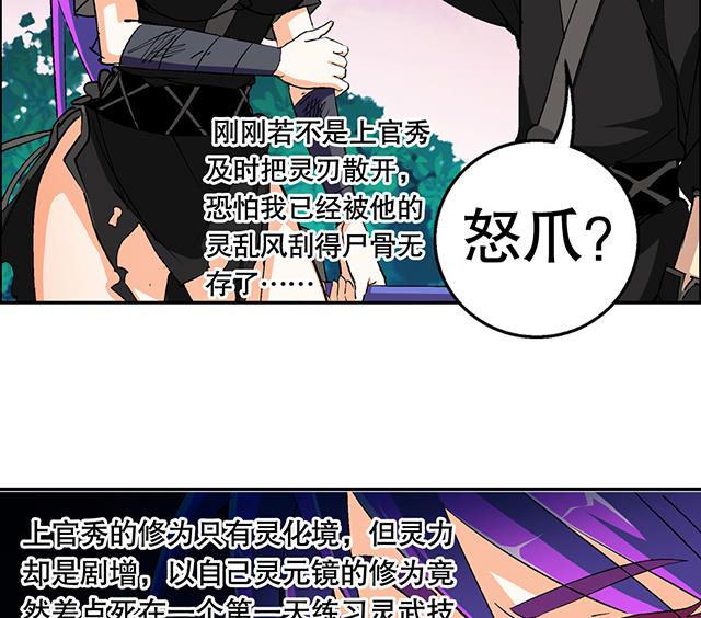 《风神传说》第40话 反击 第36页