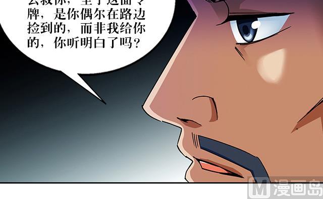 《风神传说》第37话 没有属性？！ 第12页