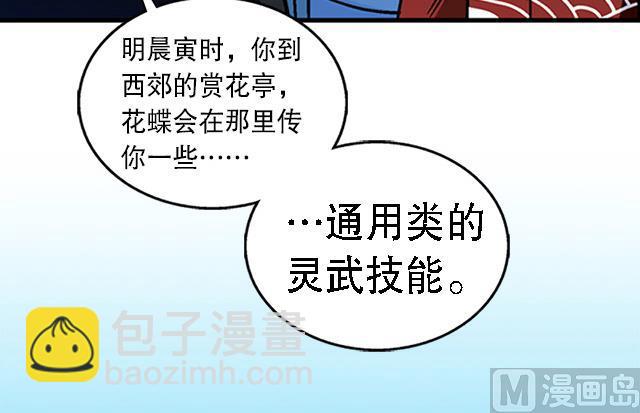 《风神传说》第37话 没有属性？！ 第8页