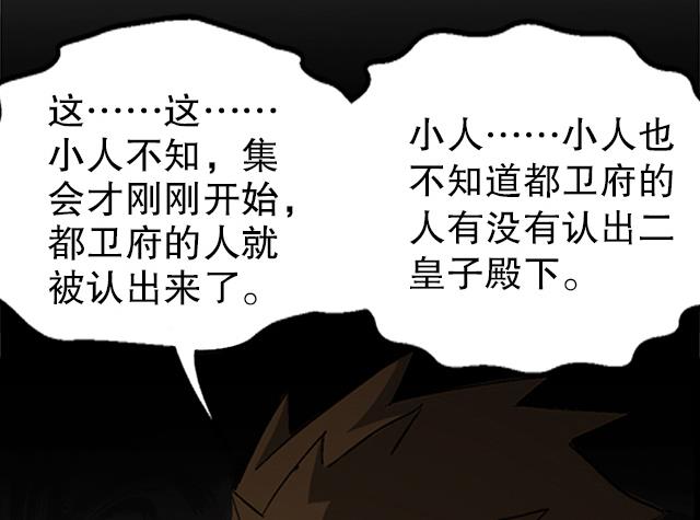 《风神传说》第34话 暗系修灵者 第12页