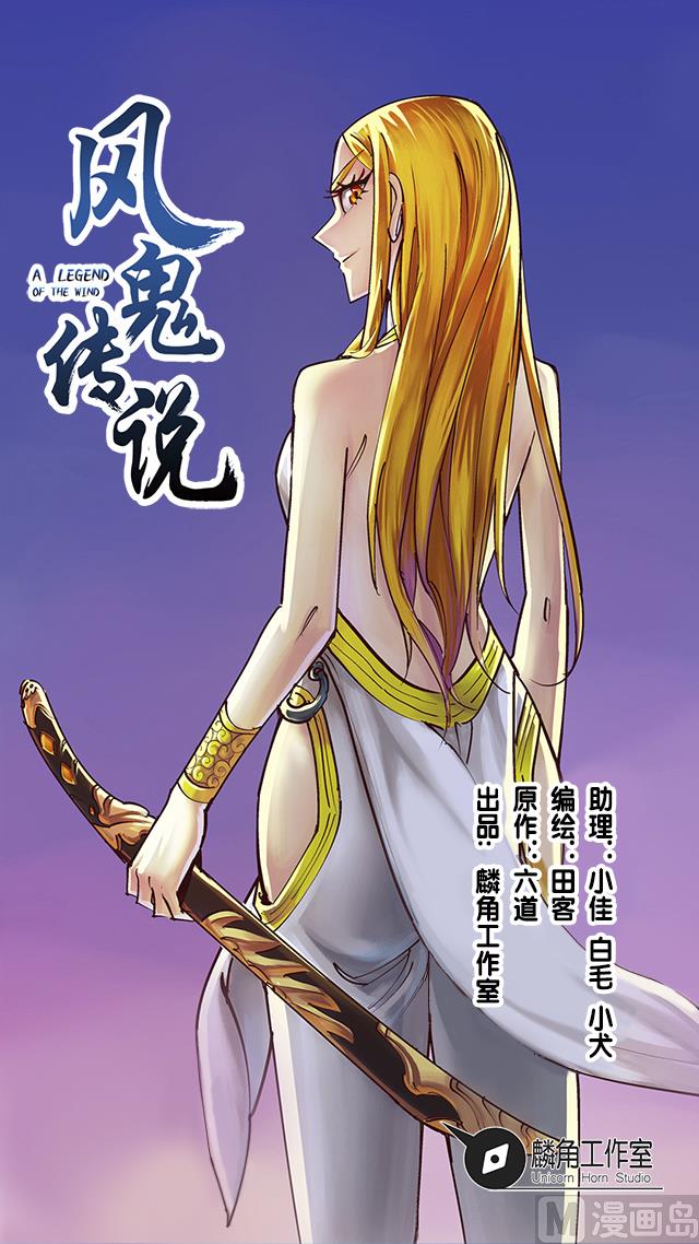 《风神传说》第34话 暗系修灵者 第1页