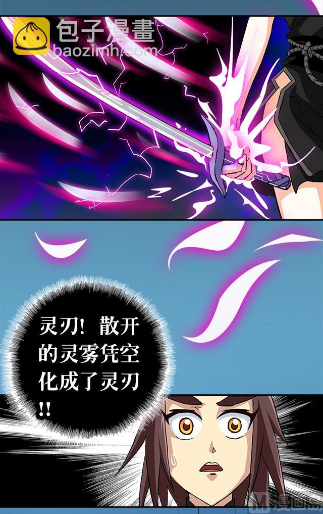 《风神传说》第38话 花蝶的教导 第22页