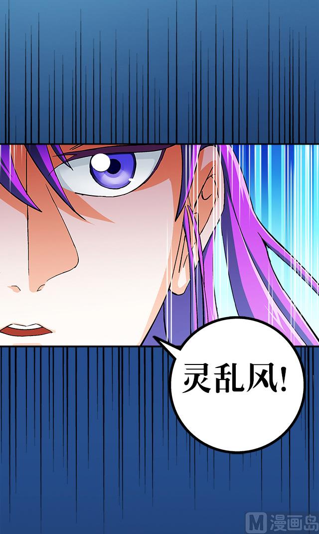 《风神传说》第38话 花蝶的教导 第23页