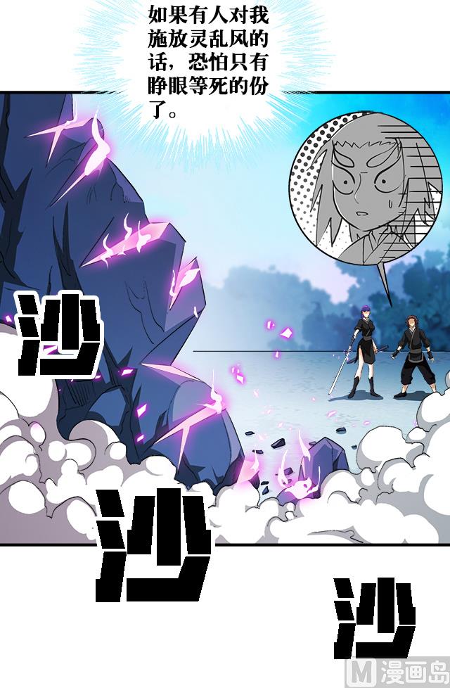 《风神传说》第38话 花蝶的教导 第32页