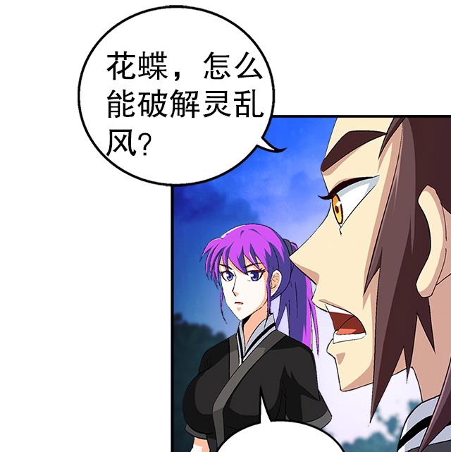 《风神传说》第38话 花蝶的教导 第34页