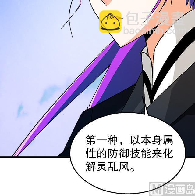 《风神传说》第38话 花蝶的教导 第36页