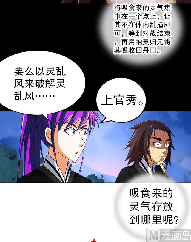 《风神传说》第38话 花蝶的教导 第40页