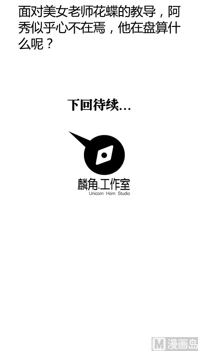 《风神传说》第38话 花蝶的教导 第42页