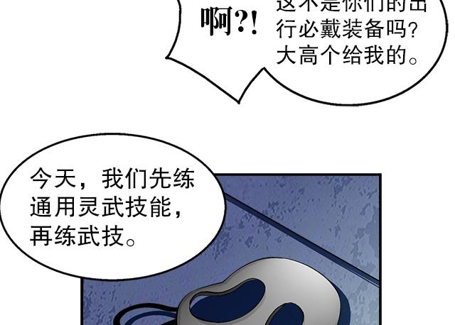 《风神传说》第38话 花蝶的教导 第9页