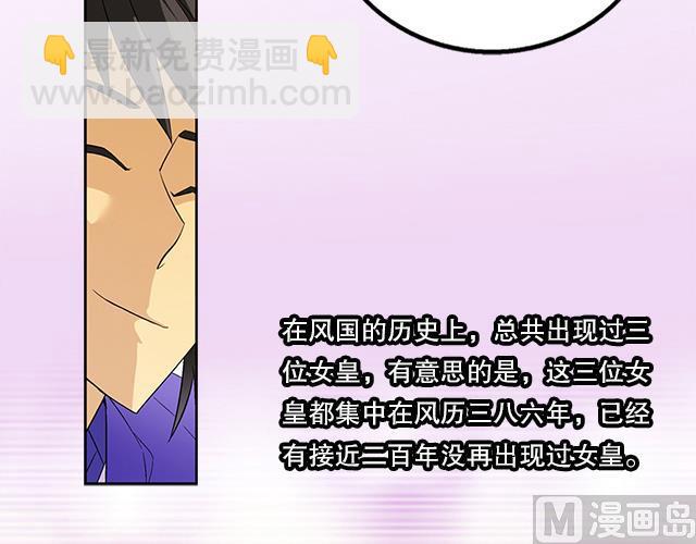 《风神传说》第35话 加入都尉府？ 第14页