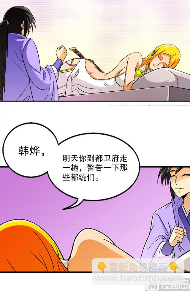 《风神传说》第35话 加入都尉府？ 第15页