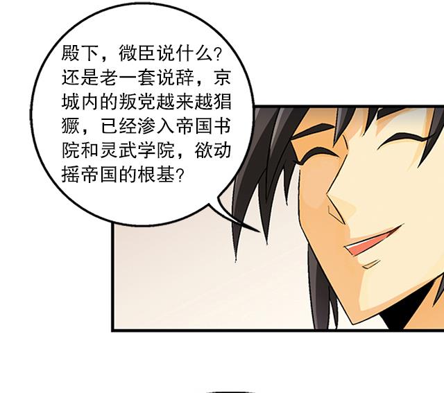 《风神传说》第35话 加入都尉府？ 第16页