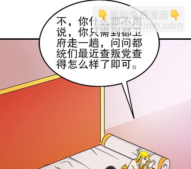 《风神传说》第35话 加入都尉府？ 第17页