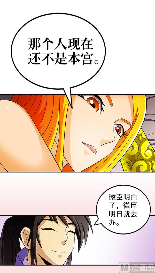 《风神传说》第35话 加入都尉府？ 第22页