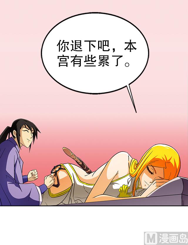 《风神传说》第35话 加入都尉府？ 第23页