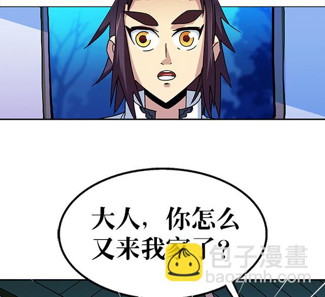 《风神传说》第35话 加入都尉府？ 第28页