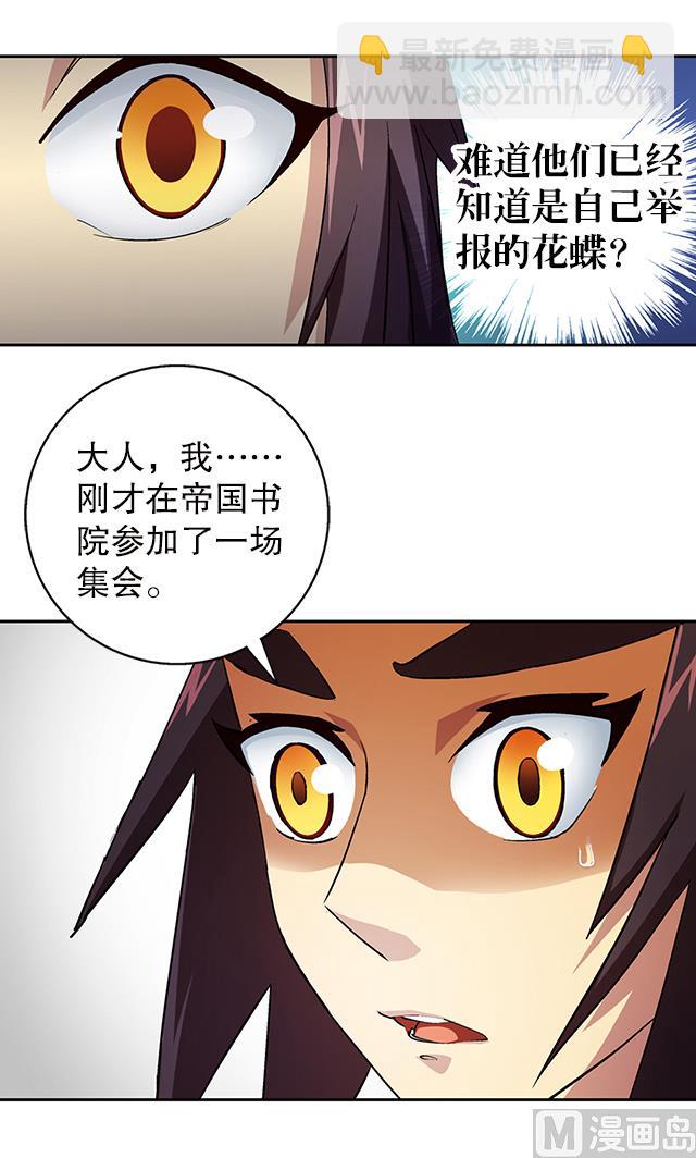 《风神传说》第35话 加入都尉府？ 第33页