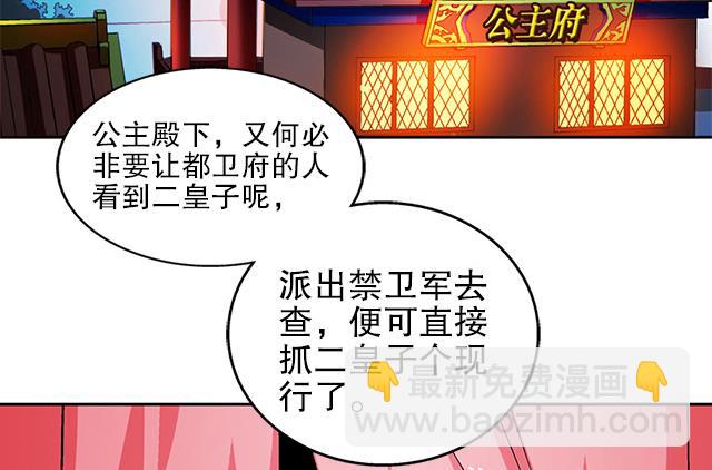 《风神传说》第35话 加入都尉府？ 第3页