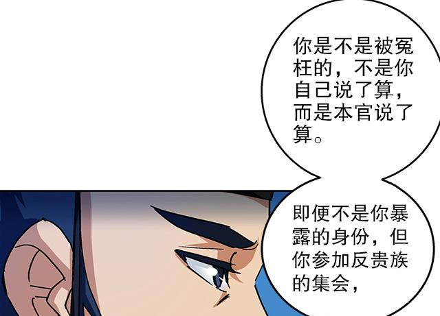 《风神传说》第35话 加入都尉府？ 第43页