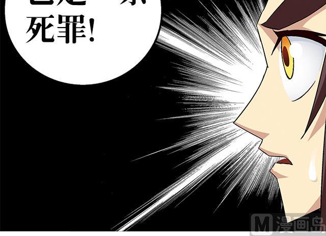 《风神传说》第35话 加入都尉府？ 第45页