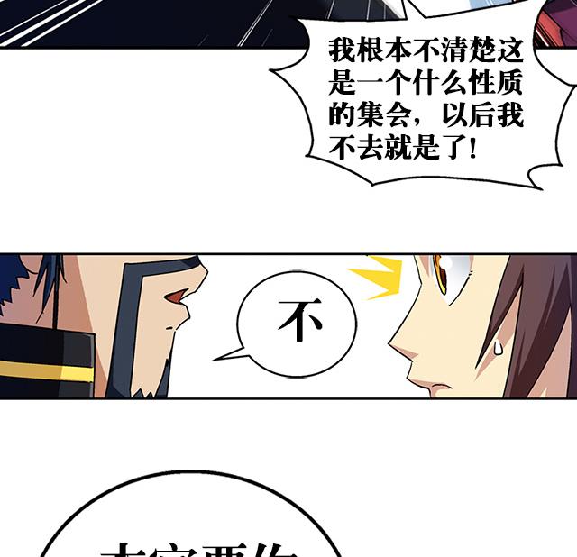 《风神传说》第35话 加入都尉府？ 第47页