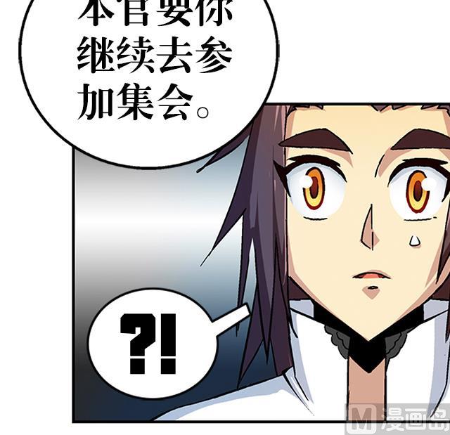 《风神传说》第35话 加入都尉府？ 第48页