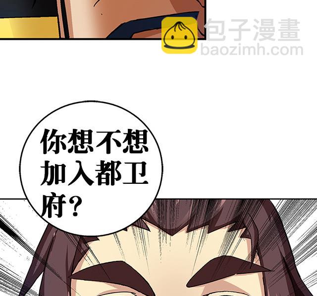 《风神传说》第35话 加入都尉府？ 第50页