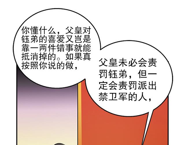 《风神传说》第35话 加入都尉府？ 第6页